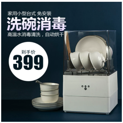 全自动洗碗机家用免安装小型台式杀菌智能刷碗机3套储碗筷消毒柜